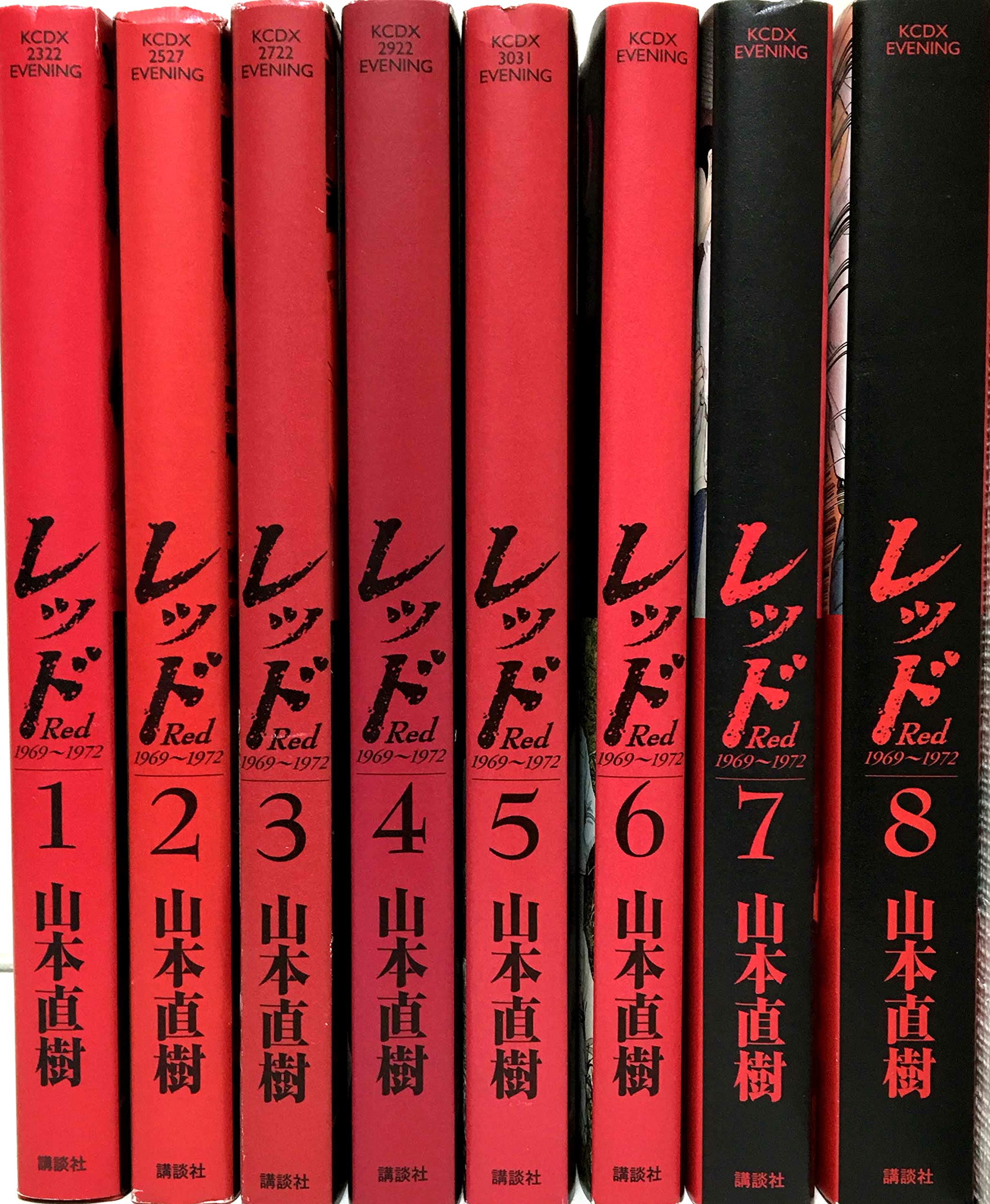 レッド 全巻 山本直樹 実録 連合赤軍 あさま山荘